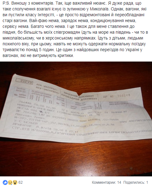 &quot;Весь вагон бежал менять&quot;: в сети предупредили о странных &quot;электронных билетах&quot; на поезда &quot;Укрзализныци&quot;